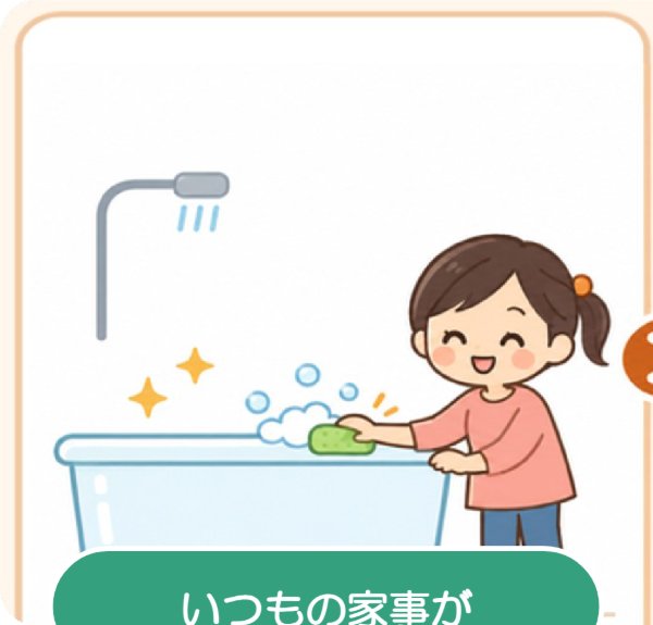 お風呂掃除をする女性のイラスト